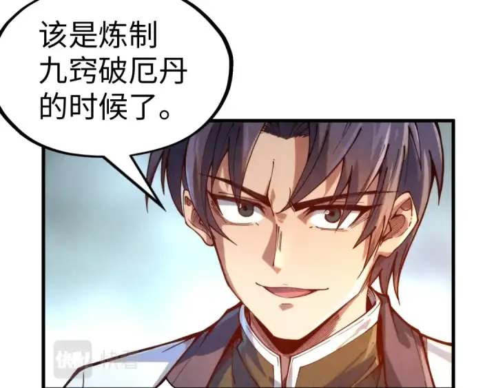 《这一世我要当至尊》第142话 内核成员图74
