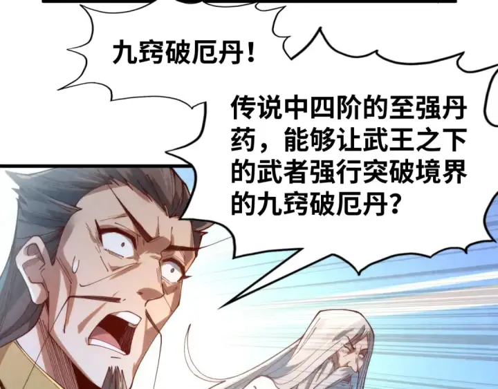 《这一世我要当至尊》第142话 内核成员图75