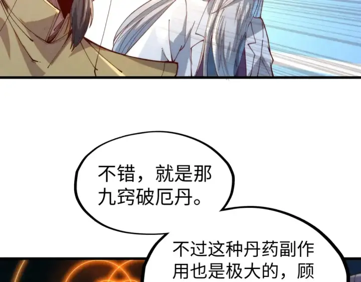 《这一世我要当至尊》第142话 内核成员图76