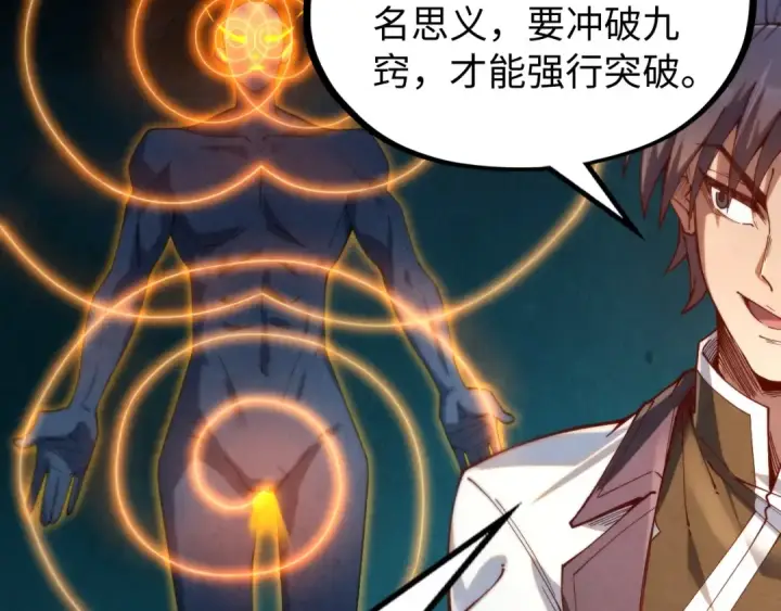《这一世我要当至尊》第142话 内核成员图77