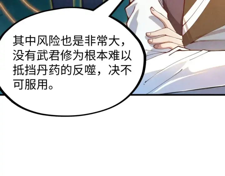 《这一世我要当至尊》第142话 内核成员图78