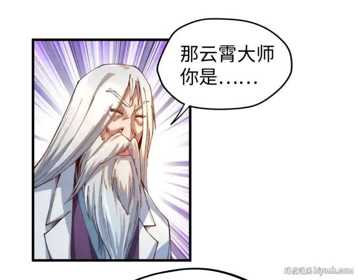 《这一世我要当至尊》第142话 内核成员图80