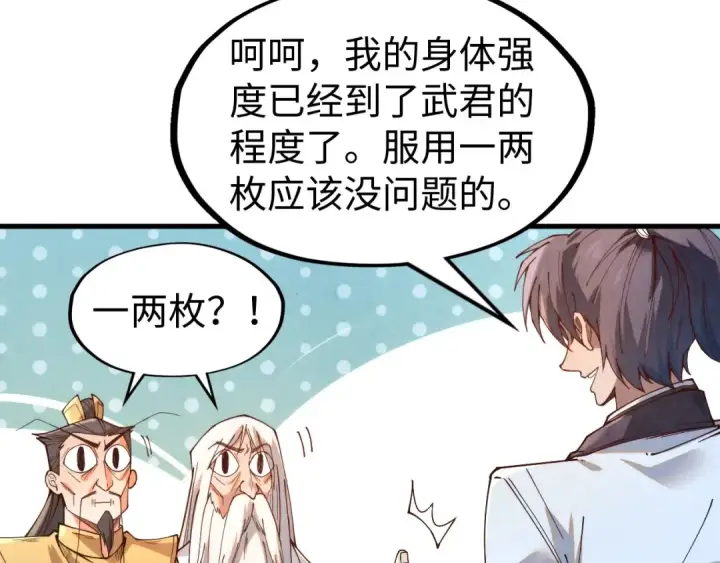《这一世我要当至尊》第142话 内核成员图81