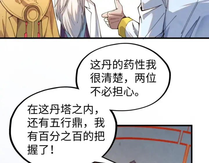 《这一世我要当至尊》第142话 内核成员图82