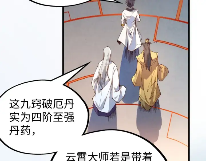 《这一世我要当至尊》第142话 内核成员图83