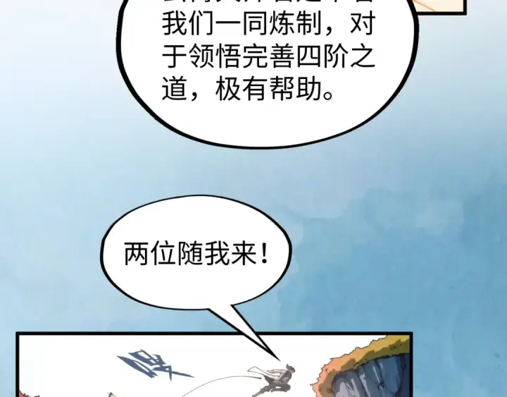 《这一世我要当至尊》第142话 内核成员图84