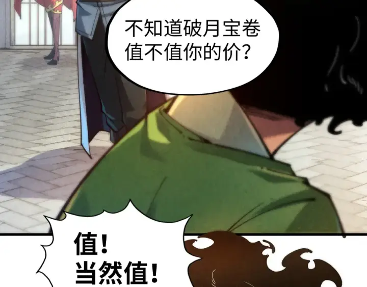 《这一世我要当至尊》第142话 内核成员图9