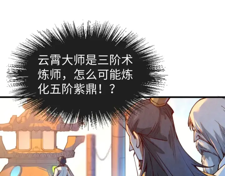 《这一世我要当至尊》第142话 内核成员图90