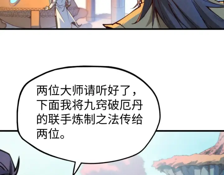 《这一世我要当至尊》第142话 内核成员图91