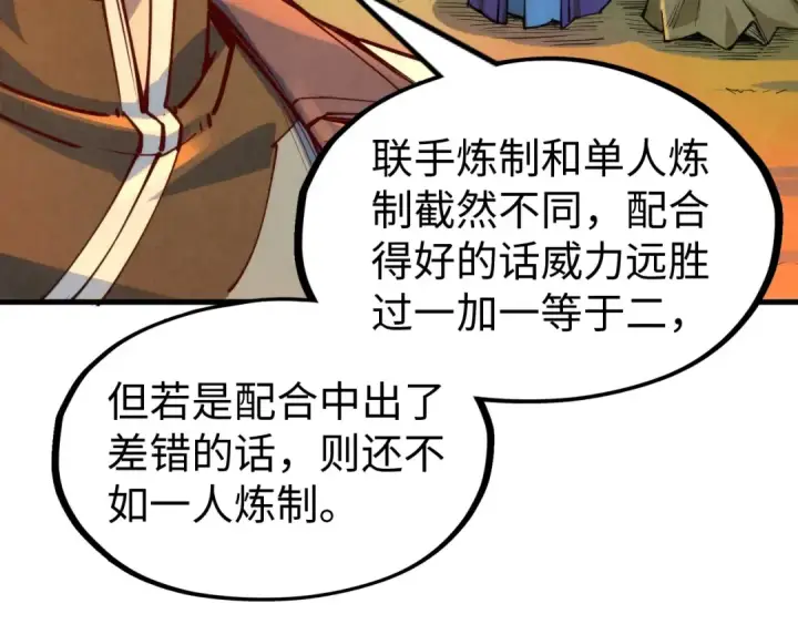 《这一世我要当至尊》第142话 内核成员图93