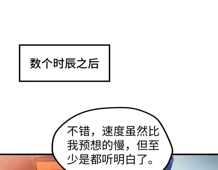 《这一世我要当至尊》第142话 内核成员图95