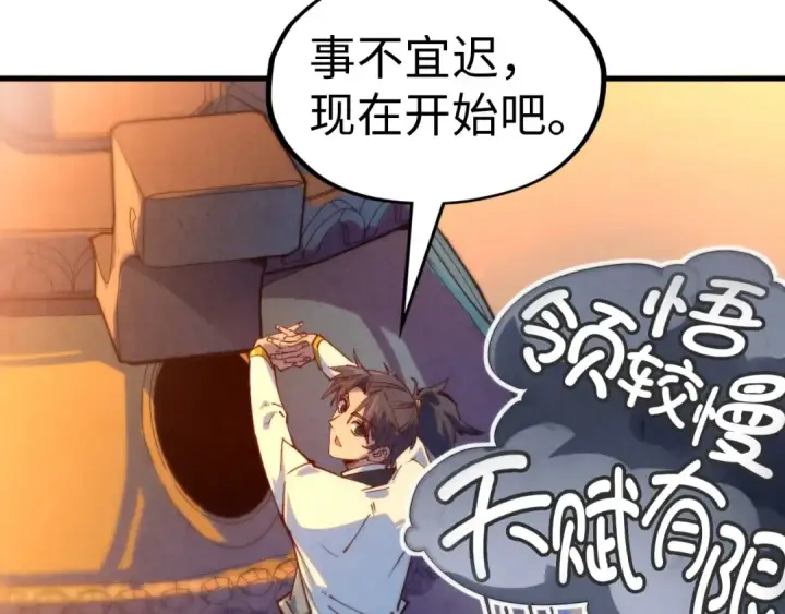 《这一世我要当至尊》第142话 内核成员图97