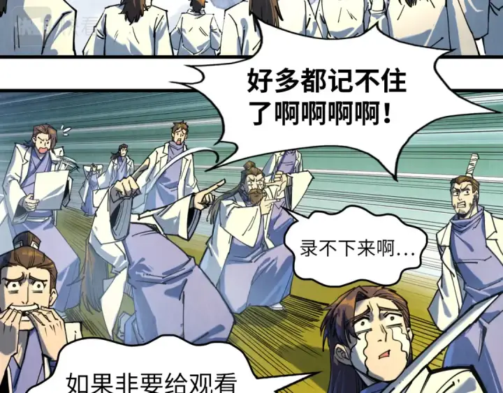《这一世我要当至尊》第143话 联手炼制九窍破厄丹图100