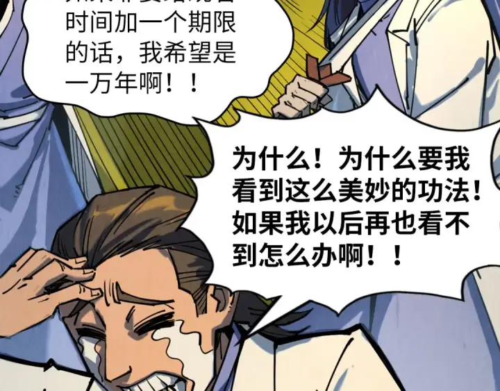 《这一世我要当至尊》第143话 联手炼制九窍破厄丹图101