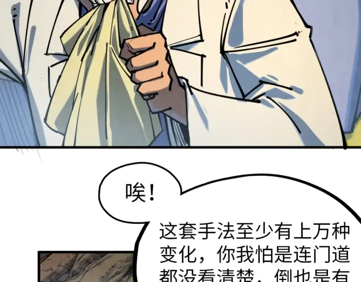 《这一世我要当至尊》第143话 联手炼制九窍破厄丹图102