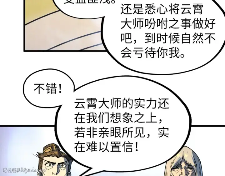 《这一世我要当至尊》第143话 联手炼制九窍破厄丹图104