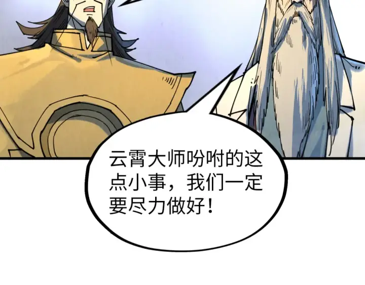 《这一世我要当至尊》第143话 联手炼制九窍破厄丹图105