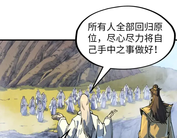 《这一世我要当至尊》第143话 联手炼制九窍破厄丹图106