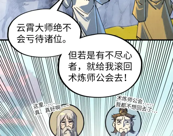 《这一世我要当至尊》第143话 联手炼制九窍破厄丹图107