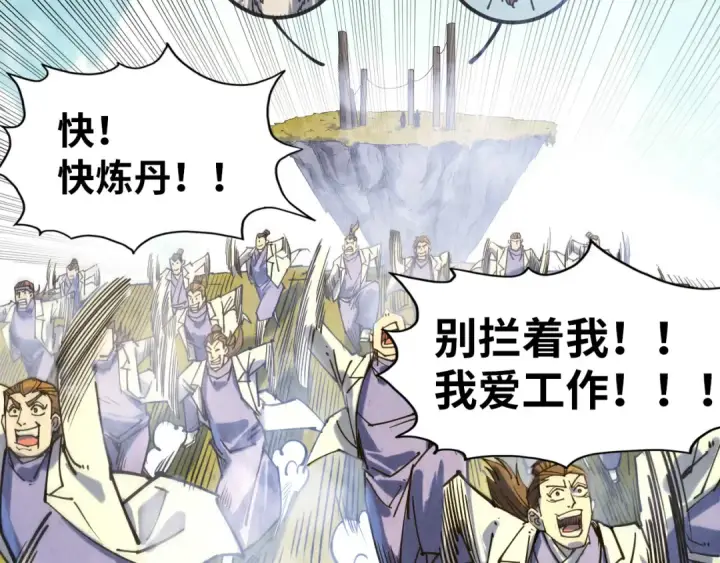 《这一世我要当至尊》第143话 联手炼制九窍破厄丹图108