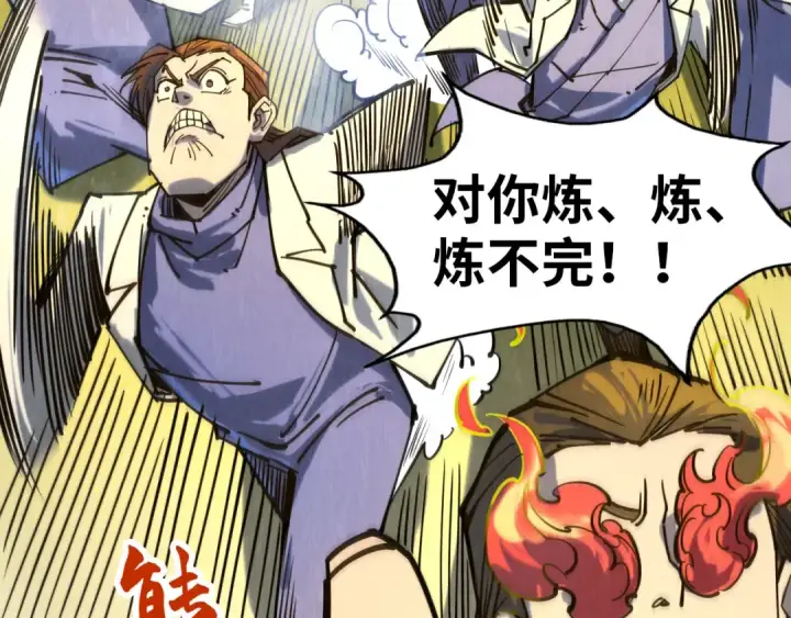 《这一世我要当至尊》第143话 联手炼制九窍破厄丹图109