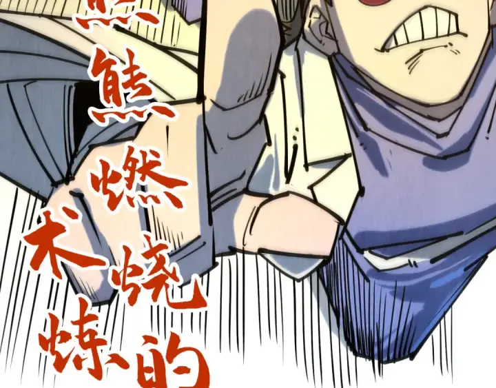 《这一世我要当至尊》第143话 联手炼制九窍破厄丹图110