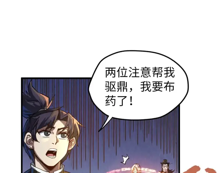 《这一世我要当至尊》第143话 联手炼制九窍破厄丹图13
