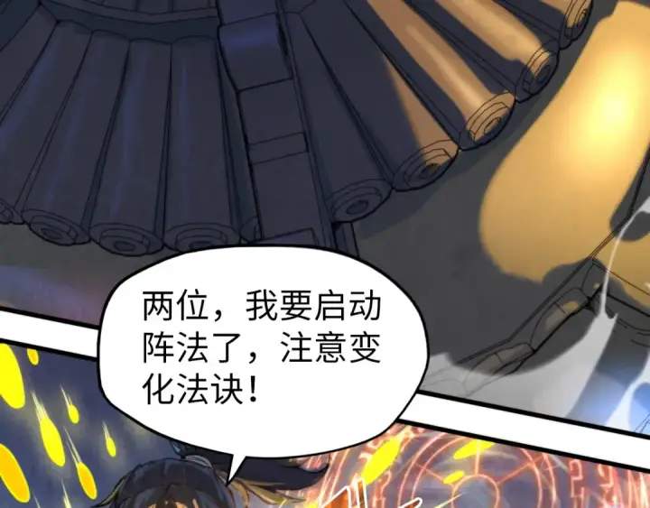 《这一世我要当至尊》第143话 联手炼制九窍破厄丹图22