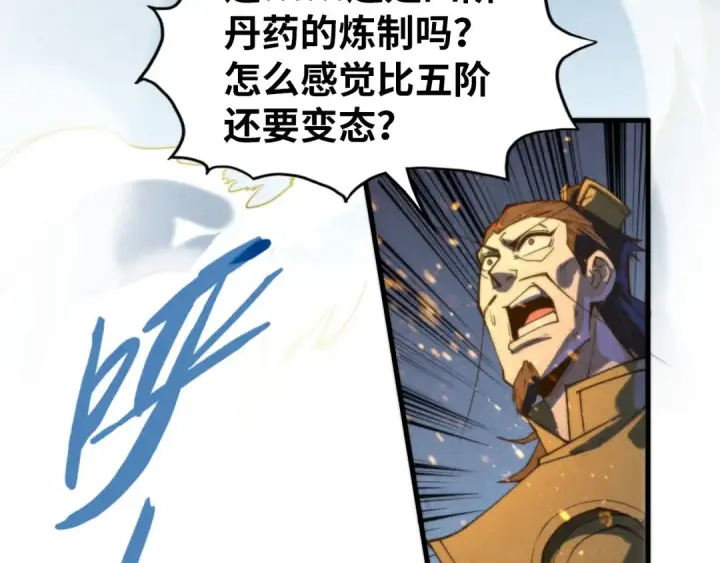 《这一世我要当至尊》第143话 联手炼制九窍破厄丹图37