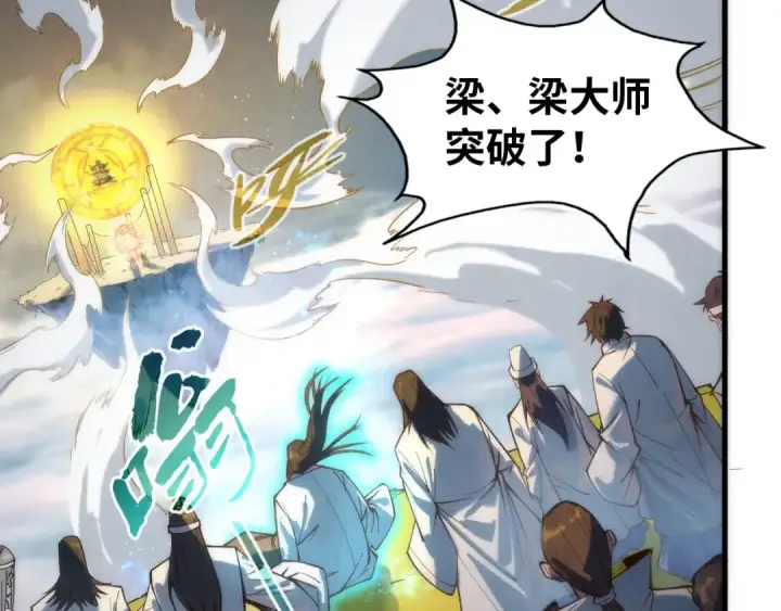 《这一世我要当至尊》第143话 联手炼制九窍破厄丹图44