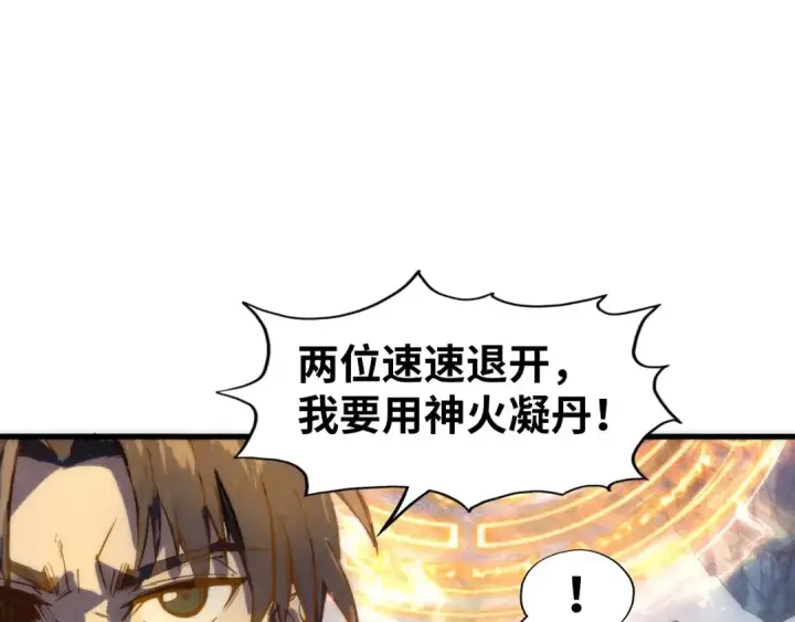 《这一世我要当至尊》第143话 联手炼制九窍破厄丹图51