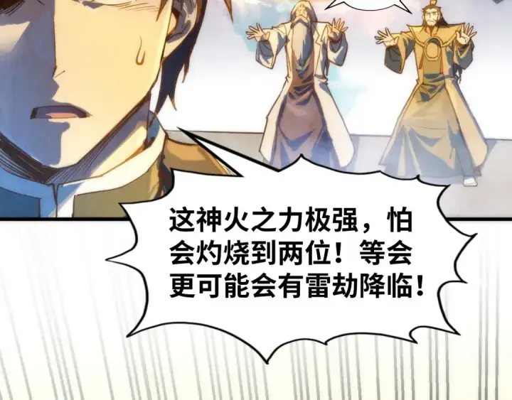 《这一世我要当至尊》第143话 联手炼制九窍破厄丹图52