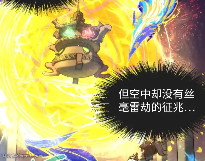 《这一世我要当至尊》第143话 联手炼制九窍破厄丹图64