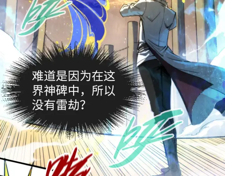 《这一世我要当至尊》第143话 联手炼制九窍破厄丹图65