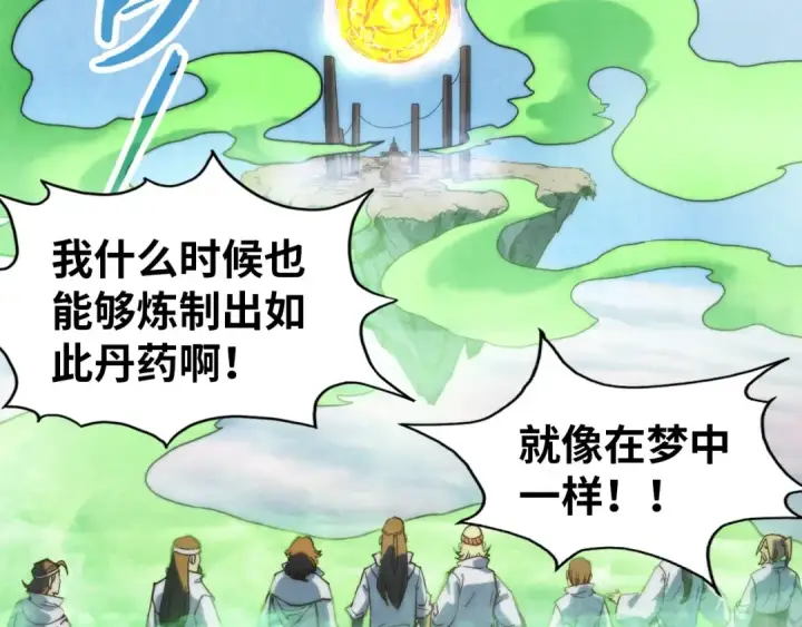 《这一世我要当至尊》第143话 联手炼制九窍破厄丹图74