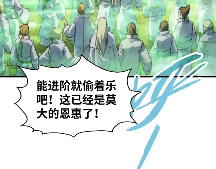 《这一世我要当至尊》第143话 联手炼制九窍破厄丹图75