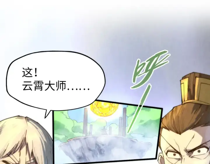 《这一世我要当至尊》第143话 联手炼制九窍破厄丹图77