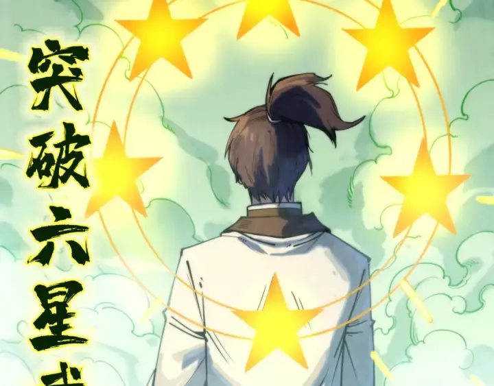 《这一世我要当至尊》第143话 联手炼制九窍破厄丹图79