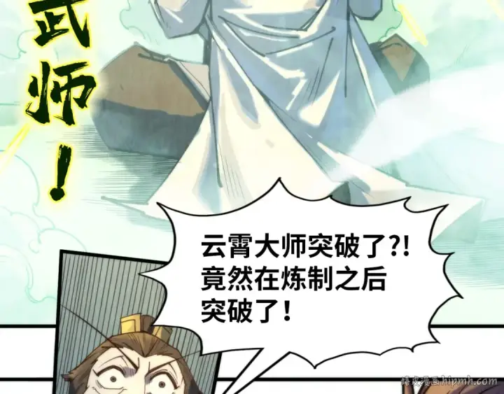 《这一世我要当至尊》第143话 联手炼制九窍破厄丹图80