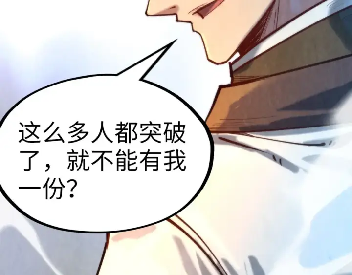 《这一世我要当至尊》第143话 联手炼制九窍破厄丹图82
