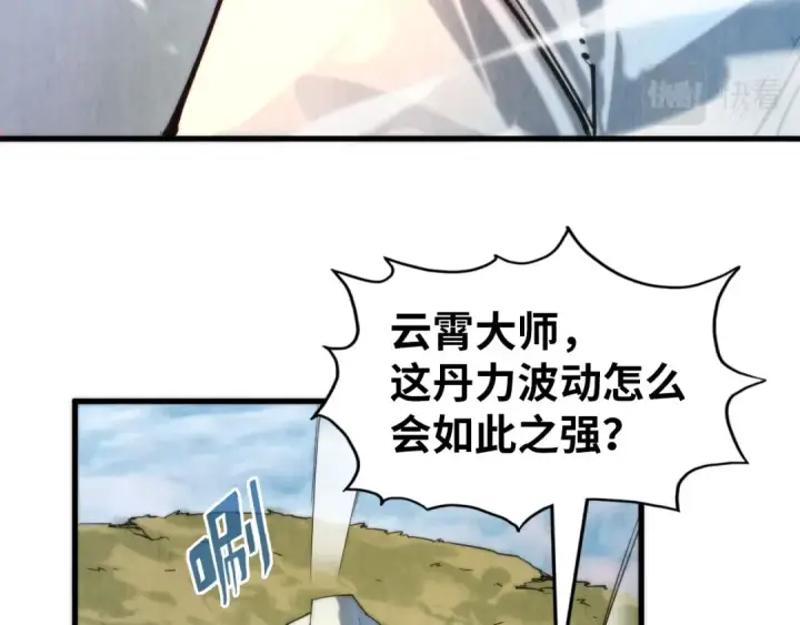 《这一世我要当至尊》第143话 联手炼制九窍破厄丹图83