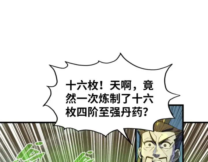 《这一世我要当至尊》第143话 联手炼制九窍破厄丹图87