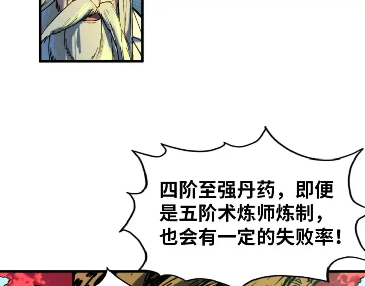 《这一世我要当至尊》第143话 联手炼制九窍破厄丹图90