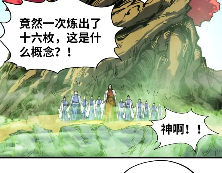 《这一世我要当至尊》第143话 联手炼制九窍破厄丹图91
