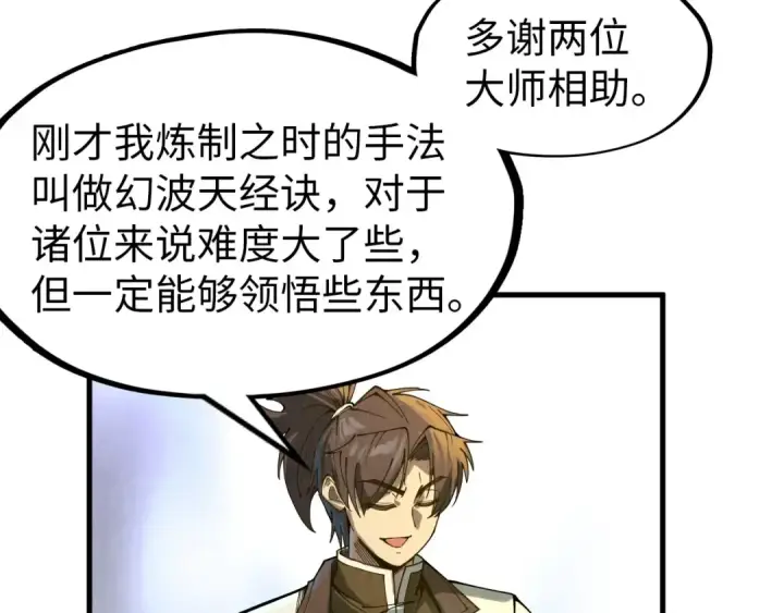 《这一世我要当至尊》第143话 联手炼制九窍破厄丹图92