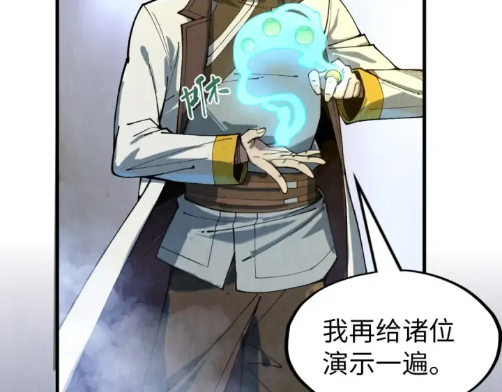 《这一世我要当至尊》第143话 联手炼制九窍破厄丹图93