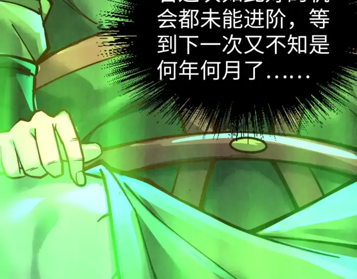 《这一世我要当至尊》第144话 连破三星图10