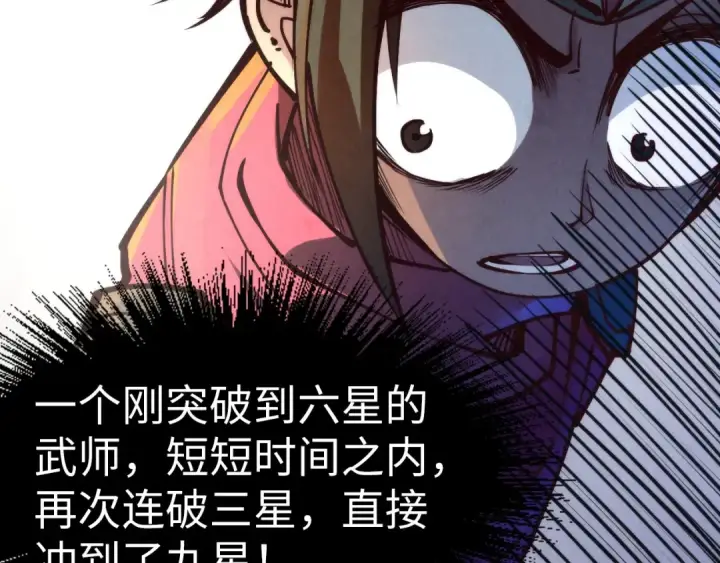 《这一世我要当至尊》第144话 连破三星图101