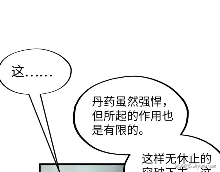 《这一世我要当至尊》第144话 连破三星图104