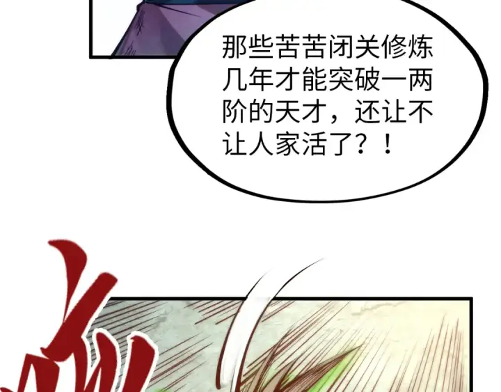 《这一世我要当至尊》第144话 连破三星图106